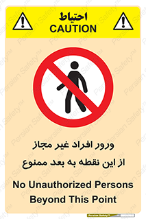 Unauthorized , Persons , Point , تردد , عبور , بدون مجوز , 