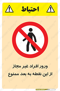Unauthorized , Persons , Point , تردد , عبور , بدون مجوز , 