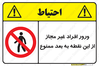 Unauthorized , Persons , Point , تردد , عبور , بدون مجوز , 