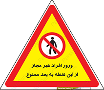 Unauthorized , Persons , Point , تردد , عبور , بدون مجوز , 