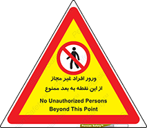 Unauthorized , Persons , Point , تردد , عبور , بدون مجوز , 