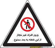 Unauthorized , Persons , Point , تردد , عبور , بدون مجوز , 