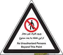 Unauthorized , Persons , Point , تردد , عبور , بدون مجوز , 