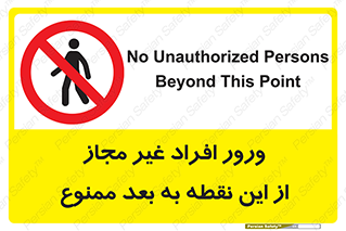 Unauthorized , Persons , Point , تردد , عبور , بدون مجوز , 