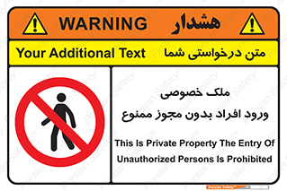 Private , Property , Entry , Unauthorized , Persons , Enter , غیرمجاز , تردد , عبور , داخل شدن , 