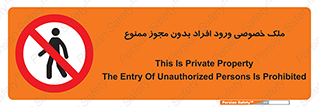 Private , Property , Entry , Unauthorized , Persons , Enter , غیرمجاز , تردد , عبور , داخل شدن , 