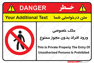 Private , Property , Entry , Unauthorized , Persons , Enter , غیرمجاز , تردد , عبور , داخل شدن , 