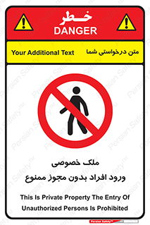 Private , Property , Entry , Unauthorized , Persons , Enter , غیرمجاز , تردد , عبور , داخل شدن , 
