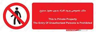 Private , Property , Entry , Unauthorized , Persons , Enter , غیرمجاز , تردد , عبور , داخل شدن , 
