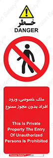 Private , Property , Entry , Unauthorized , Persons , Enter , غیرمجاز , تردد , عبور , داخل شدن , 