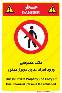 Private , Property , Entry , Unauthorized , Persons , Enter , غیرمجاز , تردد , عبور , داخل شدن , 