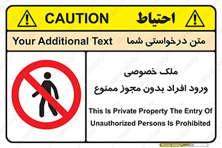 Private , Property , Entry , Unauthorized , Persons , Enter , غیرمجاز , تردد , عبور , داخل شدن , 