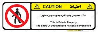 Private , Property , Entry , Unauthorized , Persons , Enter , غیرمجاز , تردد , عبور , داخل شدن , 