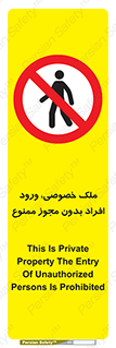 Private , Property , Entry , Unauthorized , Persons , Enter , غیرمجاز , تردد , عبور , داخل شدن , 