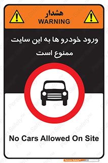 Cars , Allowed , Site , وسیله نقلیه , محوطه , کارگاه , 
