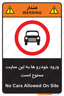 Cars , Allowed , Site , وسیله نقلیه , محوطه , کارگاه , 
