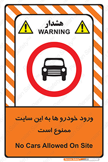 Cars , Allowed , Site , وسیله نقلیه , محوطه , کارگاه , 