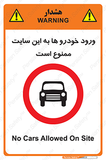 Cars , Allowed , Site , وسیله نقلیه , محوطه , کارگاه , 