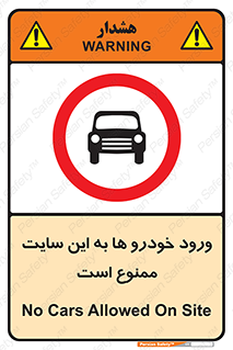 Cars , Allowed , Site , وسیله نقلیه , محوطه , کارگاه , 
