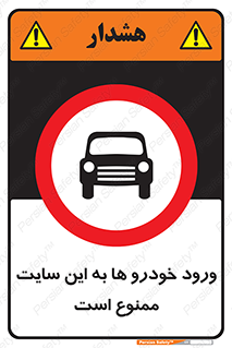 Cars , Allowed , Site , وسیله نقلیه , محوطه , کارگاه , 