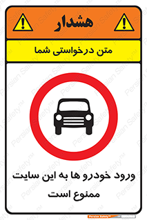 Cars , Allowed , Site , وسیله نقلیه , محوطه , کارگاه , 