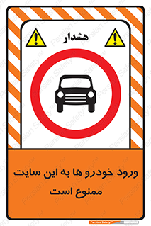 Cars , Allowed , Site , وسیله نقلیه , محوطه , کارگاه , 