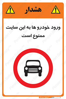 Cars , Allowed , Site , وسیله نقلیه , محوطه , کارگاه , 