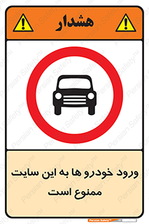 Cars , Allowed , Site , وسیله نقلیه , محوطه , کارگاه , 