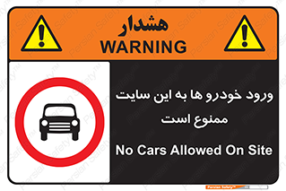 Cars , Allowed , Site , وسیله نقلیه , محوطه , کارگاه , 
