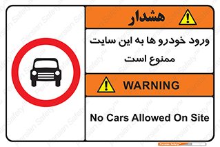 Cars , Allowed , Site , وسیله نقلیه , محوطه , کارگاه , 