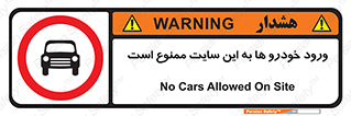 Cars , Allowed , Site , وسیله نقلیه , محوطه , کارگاه , 