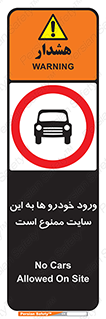 Cars , Allowed , Site , وسیله نقلیه , محوطه , کارگاه , 