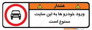 Cars , Allowed , Site , وسیله نقلیه , محوطه , کارگاه , 