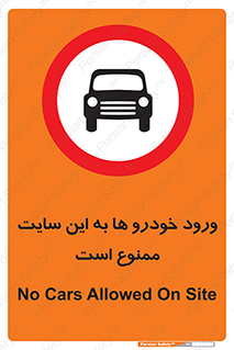 Cars , Allowed , Site , وسیله نقلیه , محوطه , کارگاه , 