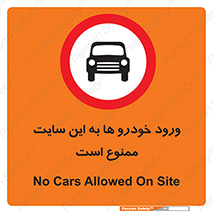 Cars , Allowed , Site , وسیله نقلیه , محوطه , کارگاه , 