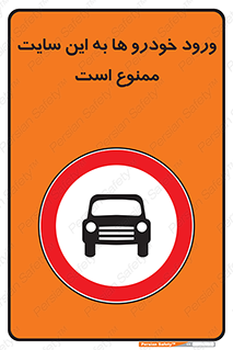 Cars , Allowed , Site , وسیله نقلیه , محوطه , کارگاه , 