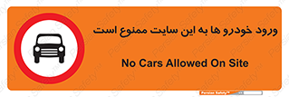 Cars , Allowed , Site , وسیله نقلیه , محوطه , کارگاه , 