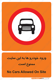 Cars , Allowed , Site , وسیله نقلیه , محوطه , کارگاه , 