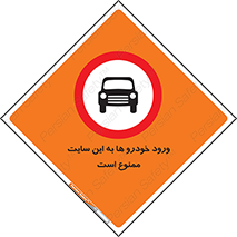 Cars , Allowed , Site , وسیله نقلیه , محوطه , کارگاه , 