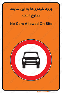 Cars , Allowed , Site , وسیله نقلیه , محوطه , کارگاه , 