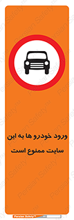 Cars , Allowed , Site , وسیله نقلیه , محوطه , کارگاه , 