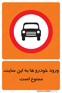 Cars , Allowed , Site , وسیله نقلیه , محوطه , کارگاه , 