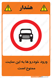 Cars , Allowed , Site , وسیله نقلیه , محوطه , کارگاه , 