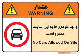 Cars , Allowed , Site , وسیله نقلیه , محوطه , کارگاه , 