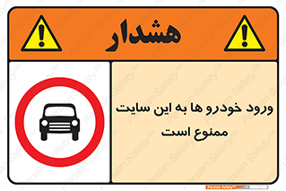 Cars , Allowed , Site , وسیله نقلیه , محوطه , کارگاه , 
