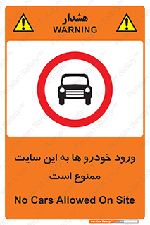 Cars , Allowed , Site , وسیله نقلیه , محوطه , کارگاه , 
