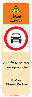 Cars , Allowed , Site , وسیله نقلیه , محوطه , کارگاه , 