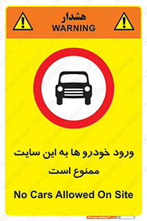 Cars , Allowed , Site , وسیله نقلیه , محوطه , کارگاه , 
