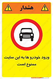 Cars , Allowed , Site , وسیله نقلیه , محوطه , کارگاه , 