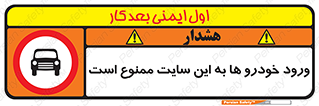 Cars , Allowed , Site , وسیله نقلیه , محوطه , کارگاه , 
